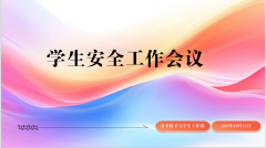 我校召开学生安全工作专题会议